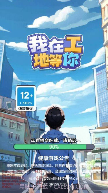 我在工地等你无广告截图2