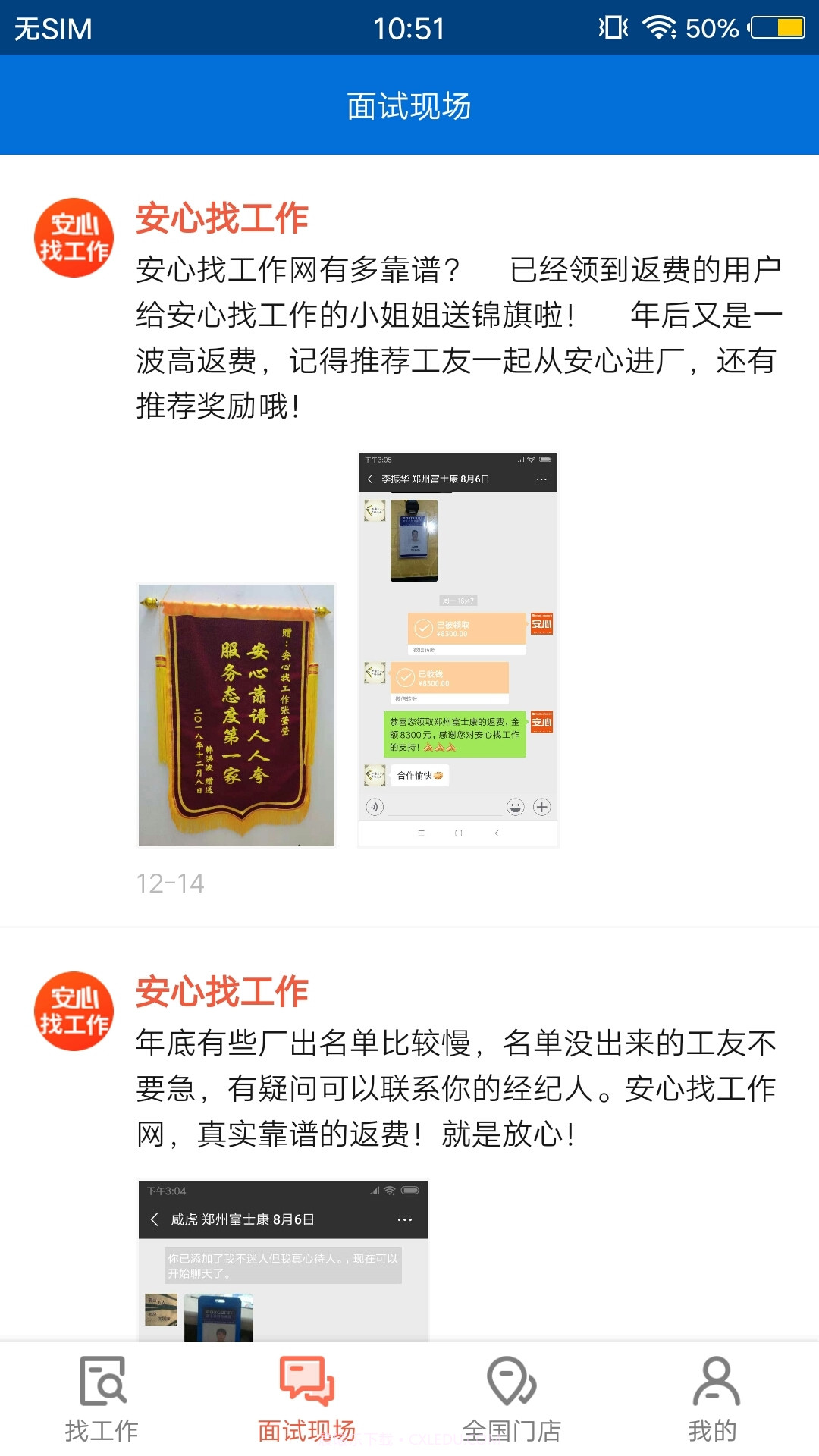 东莞打工网截图4 东莞打工网截图4