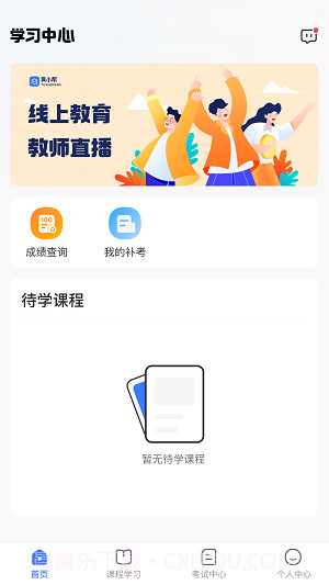 亿学宝云截图2