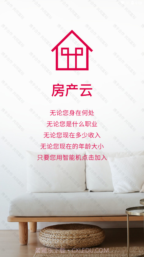 房产云平台截图1