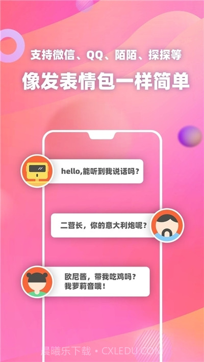 皮皮变声器语音包ios版截图1 皮皮变声器语音包ios版截图1