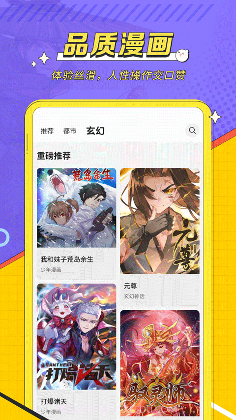 掌阅漫画app截图2 掌阅漫画app截图2