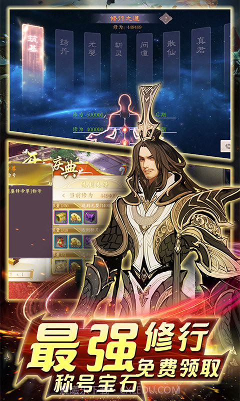 剑指江湖星耀版截图1