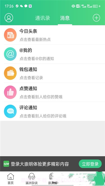 大崇明v1.0.3最新版截图2