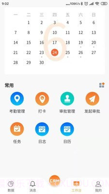 易联云办公截图4 易联云办公截图4