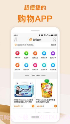 吉采云商截图4 吉采云商截图4