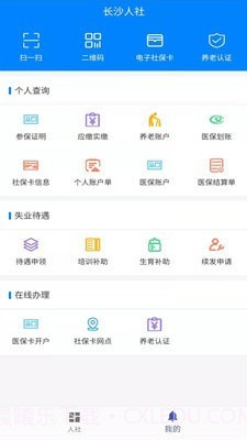 长沙社保截图1 长沙社保截图1