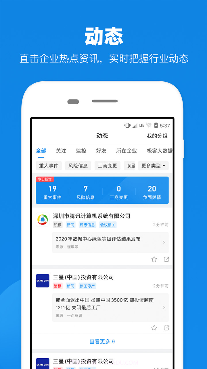 查公司截图1 查公司截图1