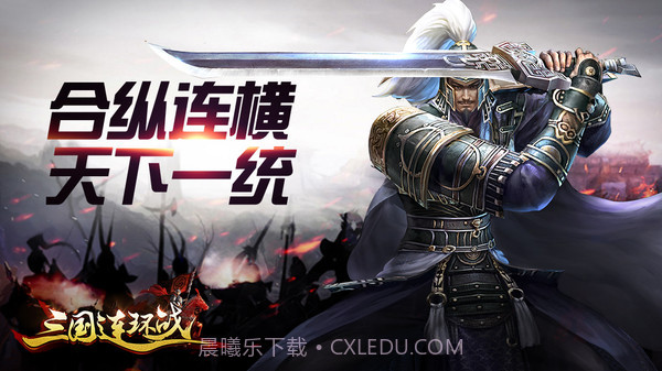 三国连环战截图1