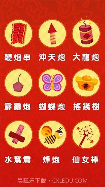 过年鞭炮音效截图2 过年鞭炮音效截图2