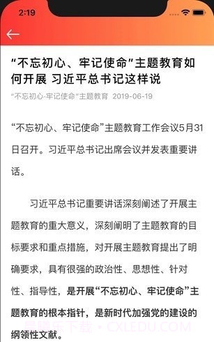 长虹智慧党建截图1