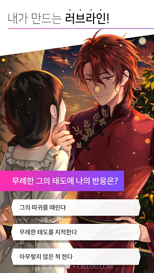 Maybe My New Story截图1 Maybe My New Story截图1