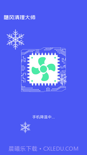 飓风清理大师截图1