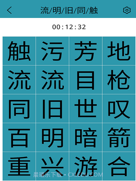 益智舒尔特方格截图1 益智舒尔特方格截图1