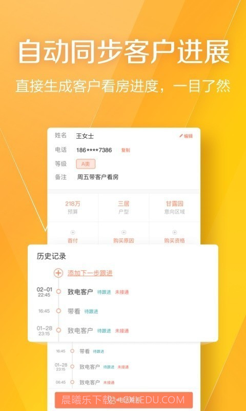 幸福里经纪人截图5