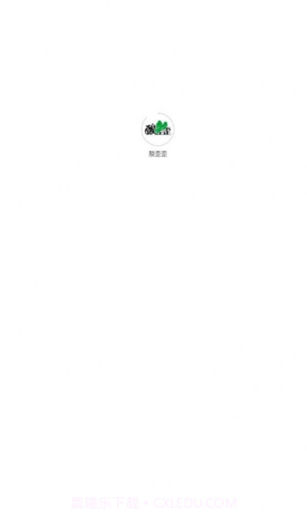 酸歪歪截图2 酸歪歪截图2
