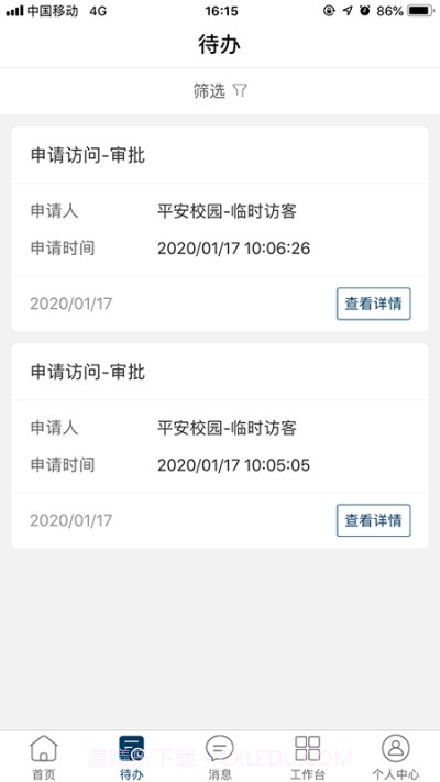 广轻智慧校园3.0截图2 广轻智慧校园3.0截图2