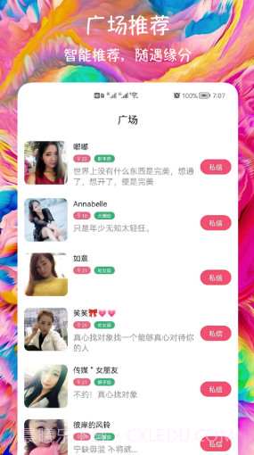 闪聊爱约会交友截图2 闪聊爱约会交友截图2