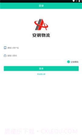 安钢物流截图1 安钢物流截图1