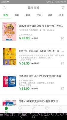 日语高考截图2 日语高考截图2