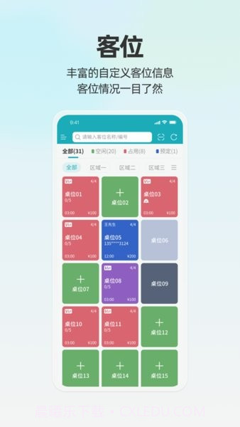天财商龙移动银台截图3 天财商龙移动银台截图3