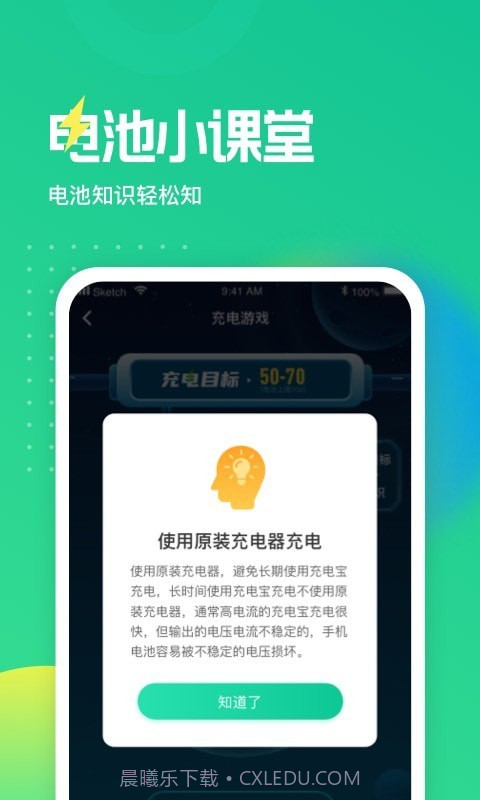 电池养护大师截图4 电池养护大师截图4