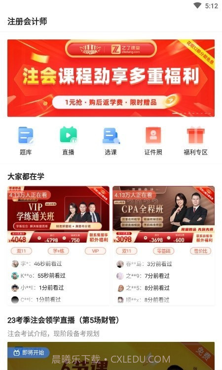注册会计题库截图2 注册会计题库截图2