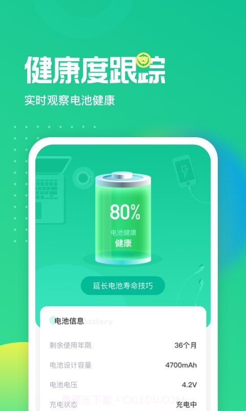 电池养护大师截图1 电池养护大师截图1