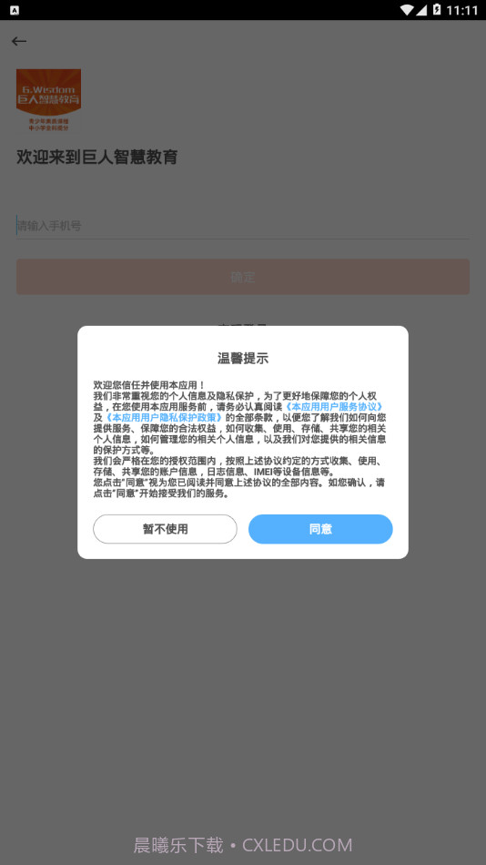 巨人智慧教育截图2 巨人智慧教育截图2