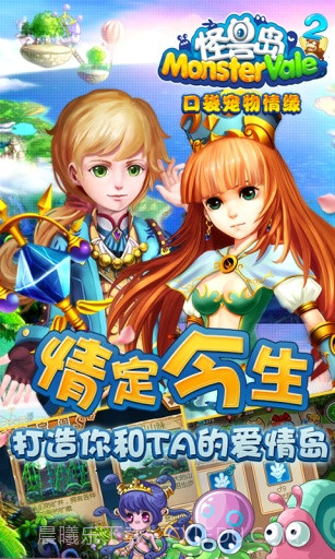 怪兽岛2截图3 怪兽岛2截图3