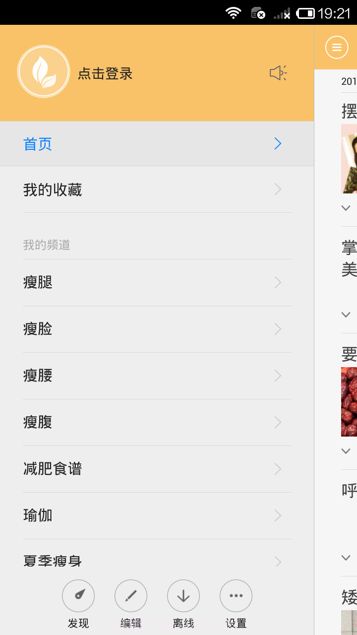 减肥瘦身截图2 减肥瘦身截图2