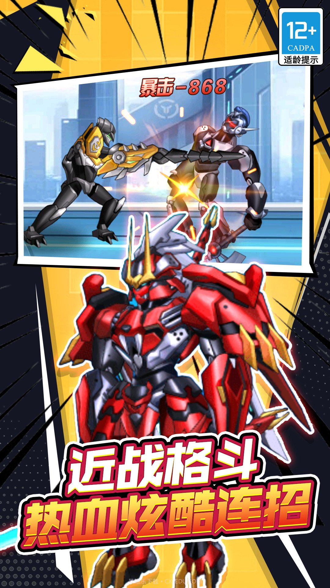 机甲战士大战截图3 机甲战士大战截图3