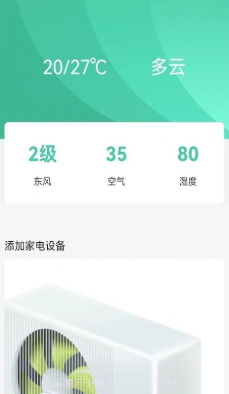 万能空调遥控器家截图2 万能空调遥控器家截图2