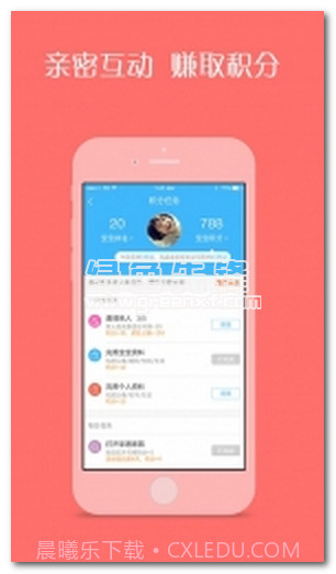掌通家园V5.2.2 最新免费版截图2 掌通家园V5.2.2 最新免费版截图2