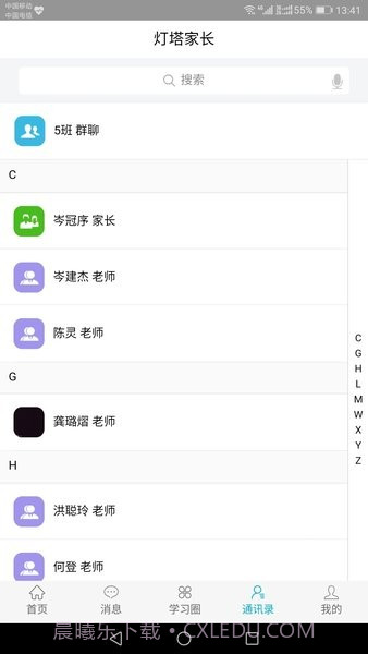 灯塔家长端截图2 灯塔家长端截图2