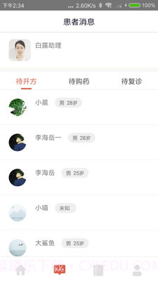 固生堂医生端截图3 固生堂医生端截图3