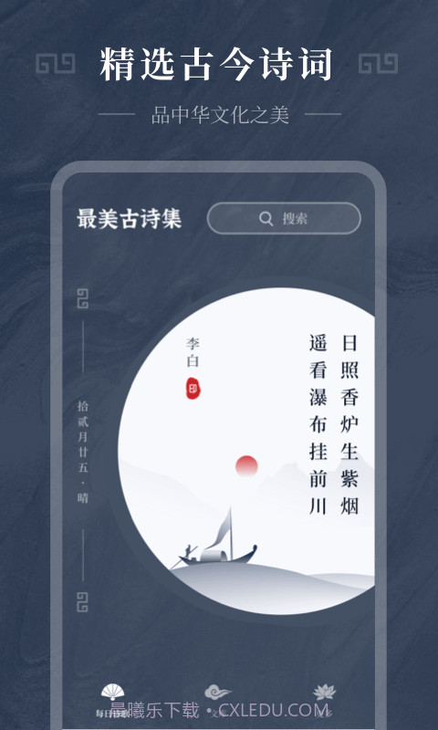 古诗词精选截图1 古诗词精选截图1