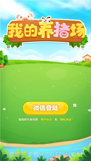 我的养猪场红包版截图2 我的养猪场红包版截图2