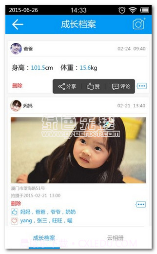 掌通家园V5.2.2 最新免费版截图1 掌通家园V5.2.2 最新免费版截图1