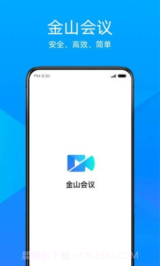 金山会议截图1 金山会议截图1