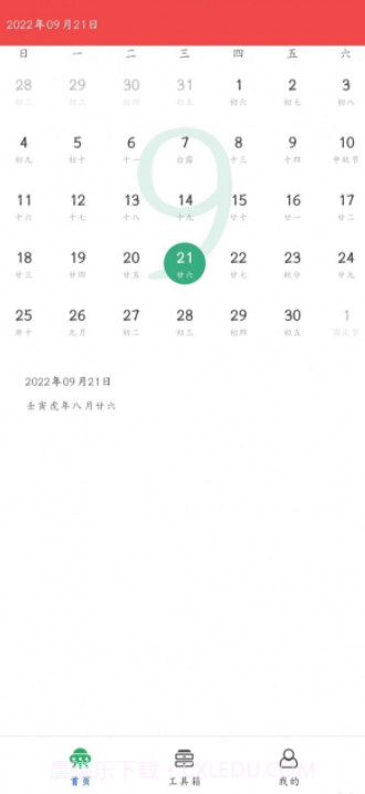 天下万年历截图3 天下万年历截图3