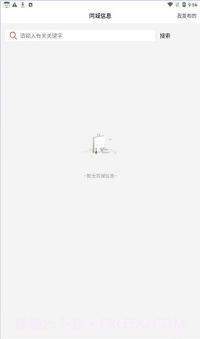 同城人人逛截图2 同城人人逛截图2