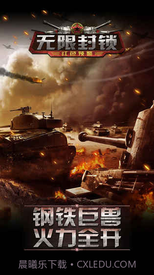 无限封锁截图5 无限封锁截图5