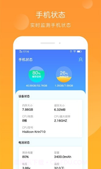 智能内存清理截图3 智能内存清理截图3