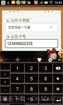 公交卡余额查询截图3