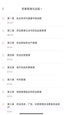 执业药师真题库截图4 执业药师真题库截图4