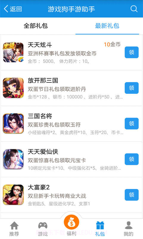 游戏狗手游助手截图2 游戏狗手游助手截图2