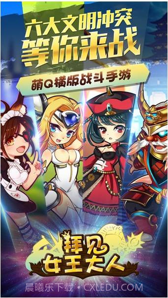 拜见女王大人手游截图1 拜见女王大人手游截图1