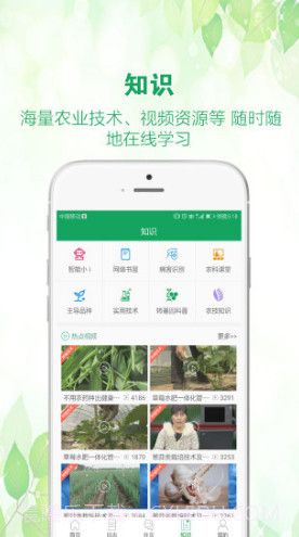 中国农技推广(中国农技推广信息服务平台)V1.7.1 安卓免费版截图1