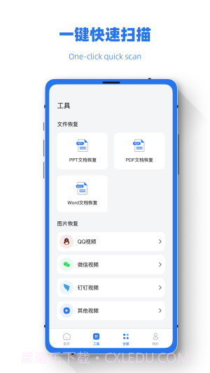 数据极速恢复兔截图3 数据极速恢复兔截图3